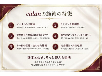 リラクゼーションサロン カラン(calan)の写真