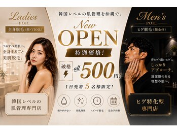 ポワル(POIL)の写真/【脱毛デビュー応援】破格のお試し￥500！痛みが少ない最新マシンで始める美肌全身ケア♪
