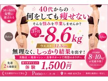 ポノ 茅ヶ崎(Pono.)