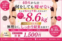 ポノ 茅ヶ崎(Pono.)