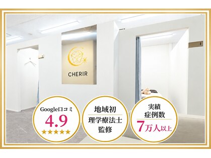 シェリール 浦安院(CHERIR)の写真