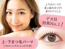 オッフェン アイブロウ アイラッシュ ネイル(offen)の雰囲気（上下まつ毛のパーマで瞼の重さに負けない大人かわいいお目元へ◎）