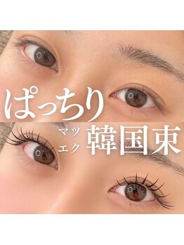 エクラ 伊勢崎店(eclat)/マツエク/束感