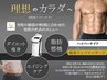 ◆メンズ【ハイパーナイフ＆シェイプ】掛け放題＋マッサージ60分19800円→