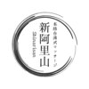 新阿里山のお店ロゴ