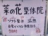 【回数券☆6回】骨盤整体　60分　¥26,400→¥23,100【整体/矯正】