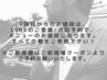 【2回目～の料金はメニューをご確認下さい】2回目からも変わらない/都度払い