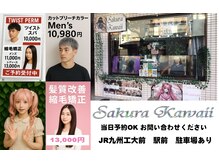 サクラカワイイ(sakura kawaii)の雰囲気（JR九州工大前　徒歩１分。駅から屋上看板が見えます。）
