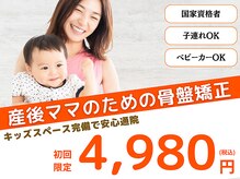 おひさま整骨院 三郷院