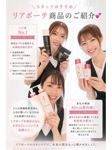ボーテドリッシュ(Beaute de Riche) リアボーテ 正規取扱店