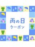 ※雨予報ゲリラクーポン※肩・首もみほぐし+ヘッドスパ　50分　￥5500→￥4580