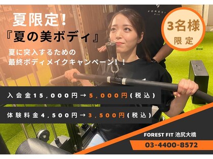 フォレストフィット 池尻大橋店(FOREST FIT)の写真