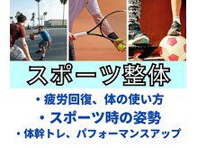 ストレッチ 整体 ホープ(HOPE)/子供～プロまで対応スポーツ整体