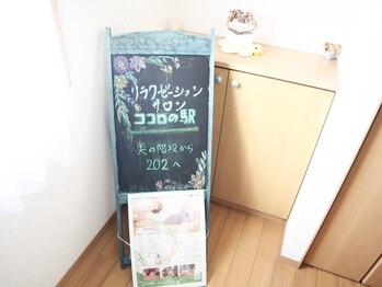 ココロの駅/ボディケア専門サロン