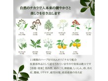 ヨサパーク ティエル 長野店(YOSA PARK Tiele)の雰囲気(ルルオンハーブは医薬部外品の11種類のオリジナルハーブ。)