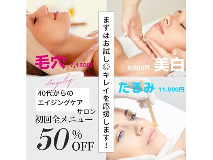アンジェリーク 豊橋店の写真