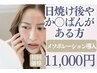 【シミ改善/日焼け肌/か〇ぱん】他店でダメだった方！シミケア剤導入11,000円