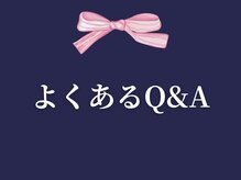 エレミュー 烏丸(Elemue.)/★ご来店前のご参考に★