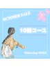 SUMMER　SAIL★10回コースセルフホワイトニング（40分照射×10回）￥38,000