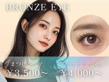 ブロンズアイ(BRONZE EYE)の写真