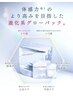 ｢たるみにアプローチ！グイッと引き上げシェービング｣ 約90分￥14000→￥9980