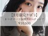 【3月限定】まつげパーマ＆眉×コーティング￥10,500