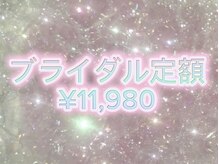ファメル 博多店(Fam-er)/ブライダル定額¥11,980
