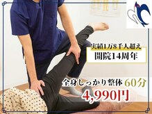 ないとう健身整体