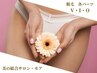 【V・I・O脱毛】各パーツ4,400→3,300円★8月末まで