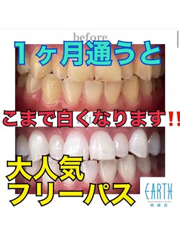 アース 岡崎店(EARTH)/継続こそ「美」への最大の近道!