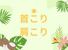 遊喜(yuki)/首こり肩こりの方お気楽に◎