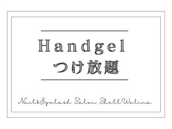 シェルウェリナ(SHeLL WELINA)/