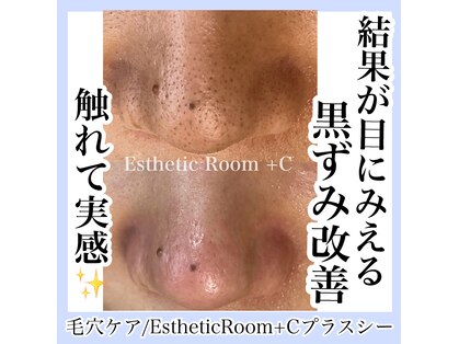エステティックルーム プラスシー(+C)の写真