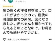 いまむら接骨院/お客様の声ー産後骨盤矯正