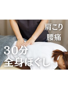 大宮ウィル鍼灸整骨院/全身揉みほぐし肩こり腰痛疲れ