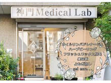 神門 メディカルラボ MEILI院(MedicalLab)