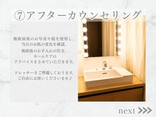 リライン(ReLine)/【アフターカウンセリング】