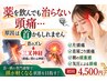 アナタのつらい頭痛に｜まずは首から整える｜頭の専門調整 初回4400円