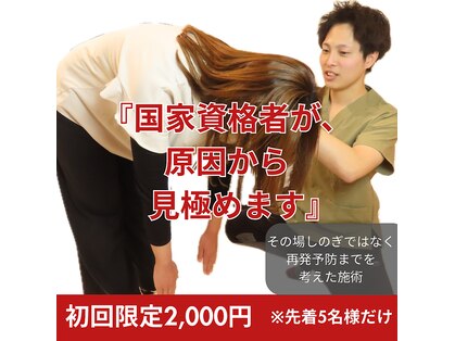 カワル整体 上通り院の写真