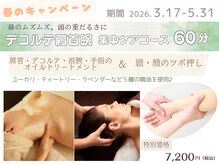 リラクゼーションエイチプラス(Relaxation H Plus)