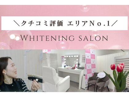 エクシアホワイトニング 津駅前店の写真