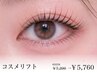 【まつげパーマ】毛質改善次世代まつげパーマ コスメリフト  ￥7,200→￥5,760