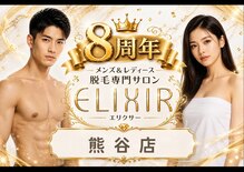 エリクサー 熊谷店(Elixir)