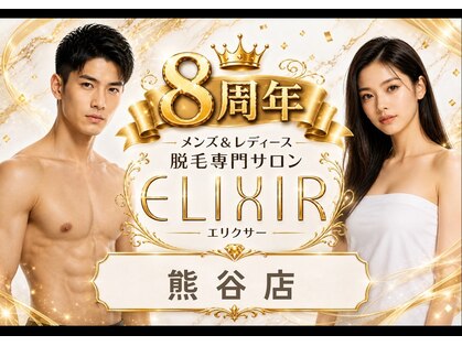 エリクサー 熊谷店(Elixir)の写真