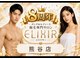エリクサー 熊谷店(Elixir)の写真