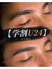 【学割U24】プロの似合わせ診断×メンズアイブロウWAX