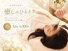 耳そうじ30分 通常3680円→新規様3000円 