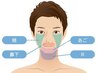 顔全体【3回セットで割引】
