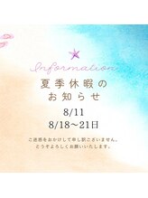 プラスビーセルフ(+b self)/夏季休暇について