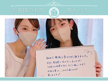 美人バスト 沼津店/【バストアップ】お客様のお声♪